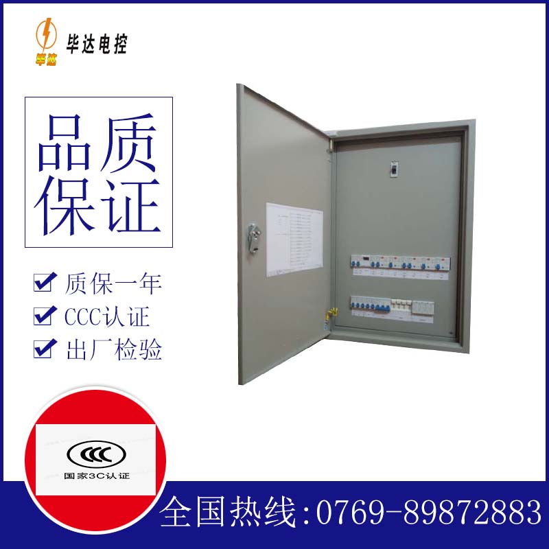 屏边照明配电箱