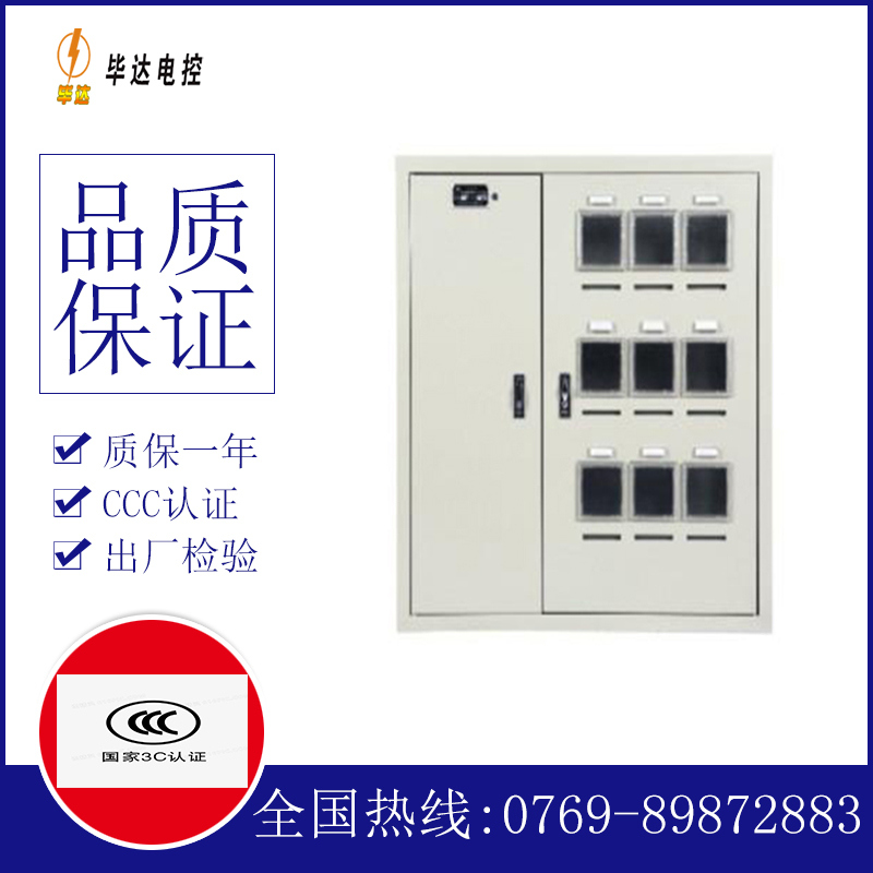 屏边电表箱